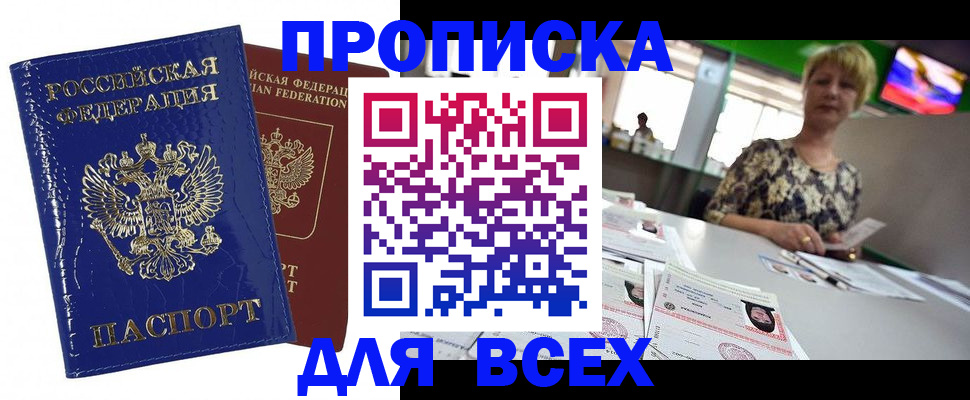 купить прописку в Петров Вале