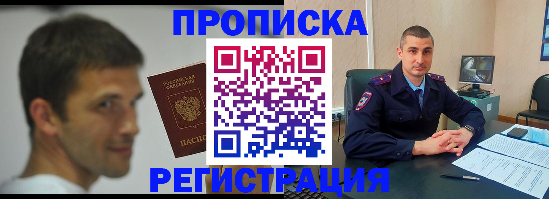 временная регистрация адрес в Петров Вале