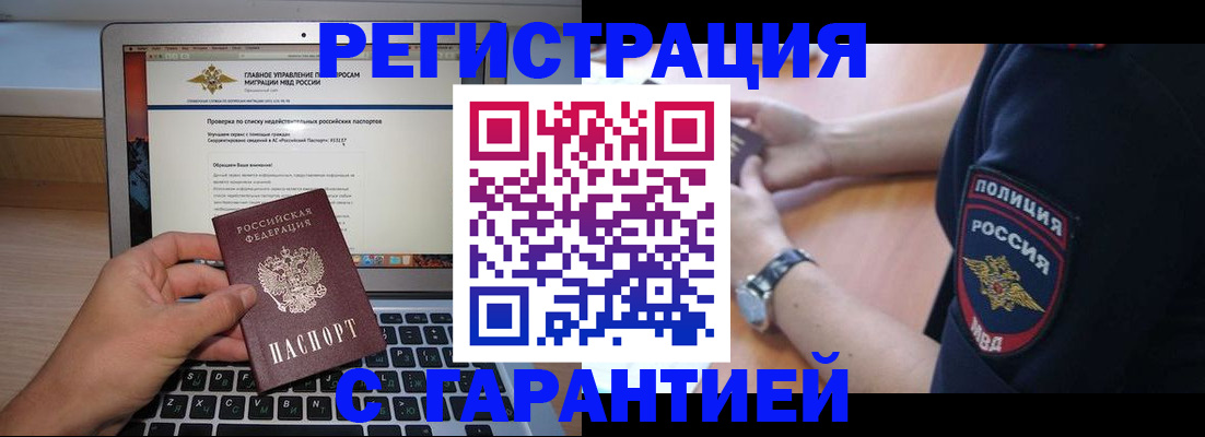 временная регистрация законно в Петров Вале