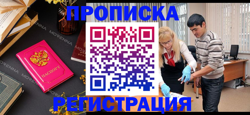 купить прописку в Петров Вале